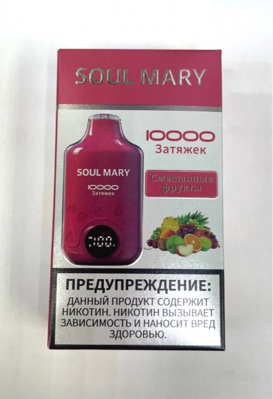 Soul Mary ( Смешанные фрукты ) 10000 затяжек.