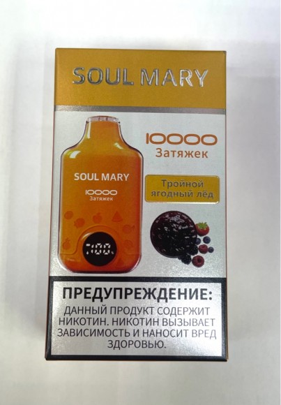  Soul Mary ( Тройной ягодный лёд ) 10000 затяжек.