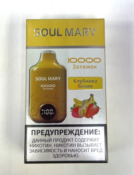 Soul Mary ( Клубника-банан ) 10000 затяжек.