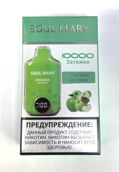 Soul Mary ( Зелёное яблоко ) 10000 затяжек.
