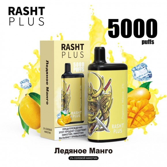 Электронная сигарета RASHT PLUS / RASHT PLUS 5000 затяжек