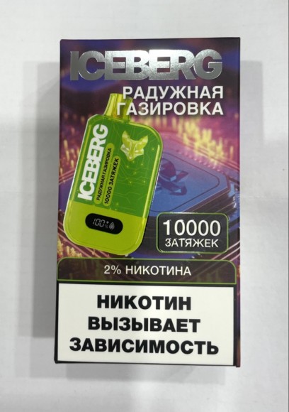 ICEBERG ( Радужная Газировка ) 10000 затяжек.