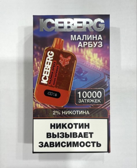 ICEBERG ( Малина Арбуз ) 10000 затяжек.