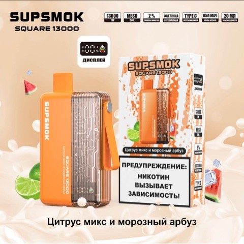 Supsmok Square ( Цитрус микс и морозный арбуз ) 13000 затяжек.