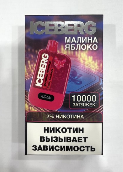 ICEBERG ( Малина Яблоко ) 10000 затяжек.