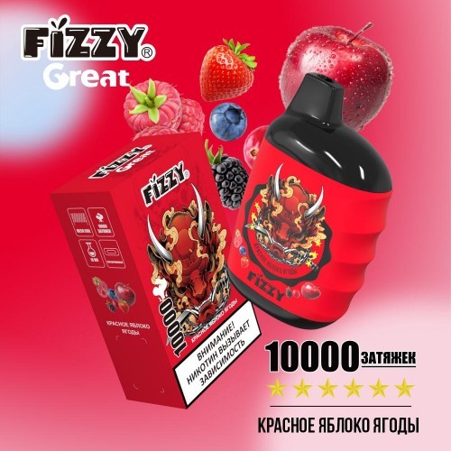   Электронная сигарета FIZZY GREAT ''Красное Яблоко Ягоды''10000 затяжек . 