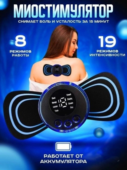 Массажер миостимулятор для тела Mini Massage Stick.