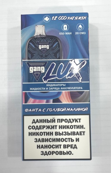 Gang Lux ( Фанта с голубой малиной ) 12000 затяжек.