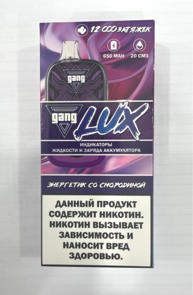 Gang Lux ( Энергетик со смородиной ) 12000 затяжек.