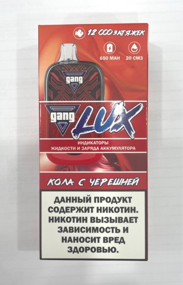 Gang Lux ( Кола с черешней ) 12000 затяжек.