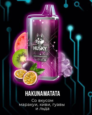 Одноразовая ЭС Husky Cyber 8000 — Hakunamatata (Маракуйя, Киви, Гуава и Лед)
