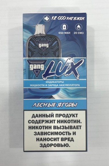 Gang Lux ( Лесные ягоды ) 12000 затяжек.
