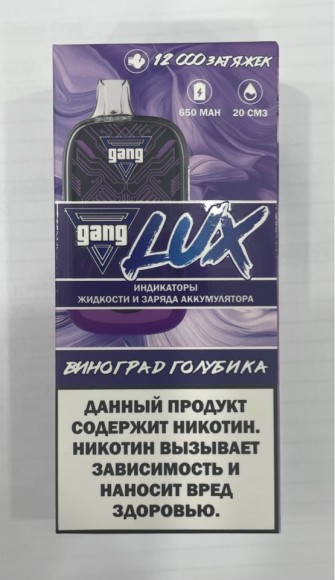 Gang Lux ( Виноград-голубика ) 12000 затяжек.