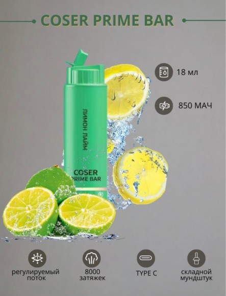 Coser PRIME BAR ( Лимон лайм) 8000 затяжек.
