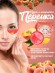 Гидрогелевые патчи для глаз с экстрактом персика SersanLove Peach Lactic Acid Eye Mask  60шт
