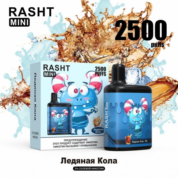 Электронная сигарета / RASHT MINI/ 2500 тяг/солевой никотин