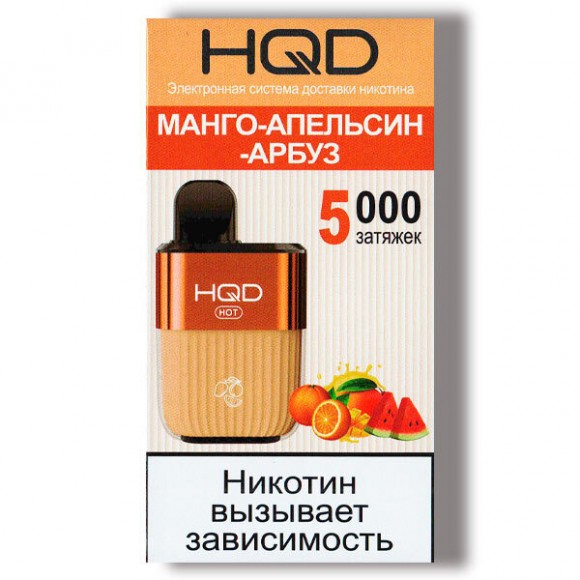 Электронная сигарета HQD HOT 5000 Манго Апельсин Арбуз 