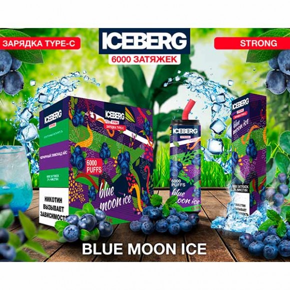 Одноразовая ЭС Iceberg 6000 — Blue Moon Ice (Черничный лимонад лед)