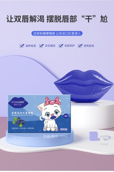  Гидрогелевые патчи для губ SERSANLOVE Blueberry Moisten Crystal Lip Mask с экстрактом черники 60g 20шт