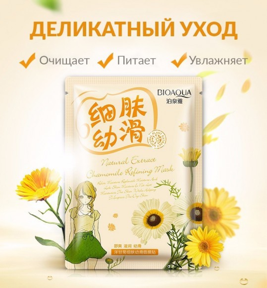Очищающая маска с экстрактом ромашки Bioaqua Extract Plant Essence 30g