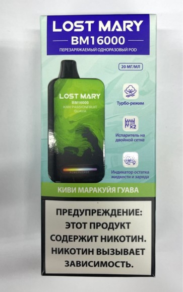 Lost Mary BM ( Киви-маракуйя-гуава) 16000 затяжек.