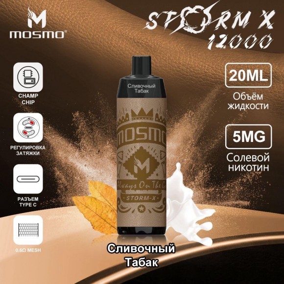 Mosmo Storm X ( Табак сливочный ) 12000 затяжек.
