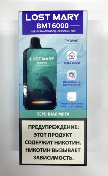 Lost Mary BM ( Мята перечная ) 16000 затяжек.