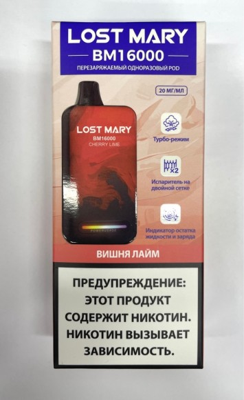 Lost Mary BM ( Вишня-лайм ) 16000 затяжек.