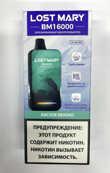 Lost Mary BM ( Кислое яблоко ) 16000 затяжек.