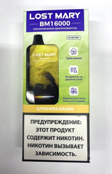 Lost Mary BM ( Клубника-банан ) 16000 затяжек.