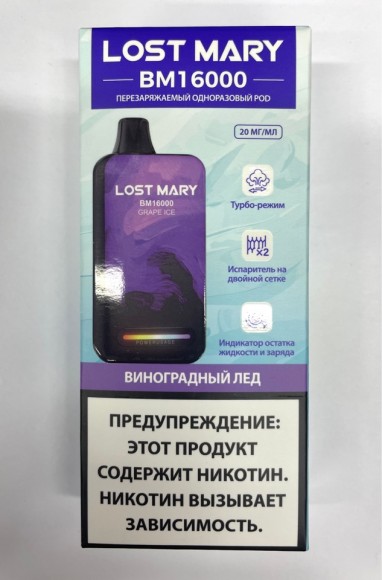 Lost Mary BM ( Виноград-холодок ) 16000 затяжек.