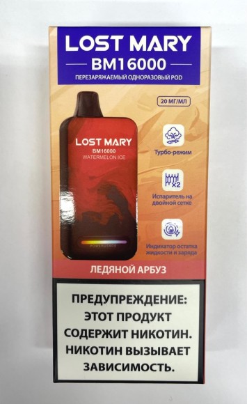 Lost Mary BM ( Арбуз-холодок ) 16000 затяжек.