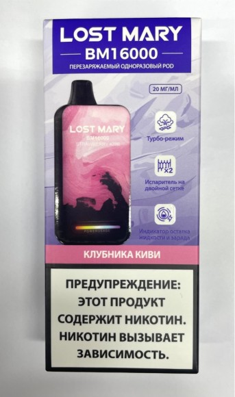 Lost Mary BM ( Клубника-киви ) 16000 затяжек.