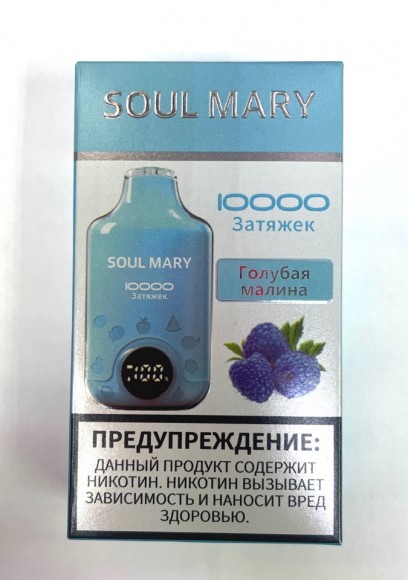 Soul Mary ( Голубая малина ) 10000 затяжек.