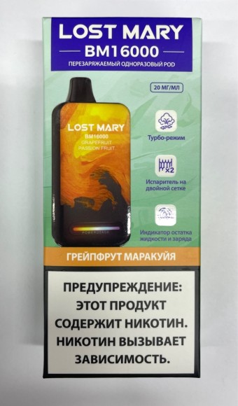 Lost Mary BM ( Грейпфрут-маракуйя ) 16000 затяжек.