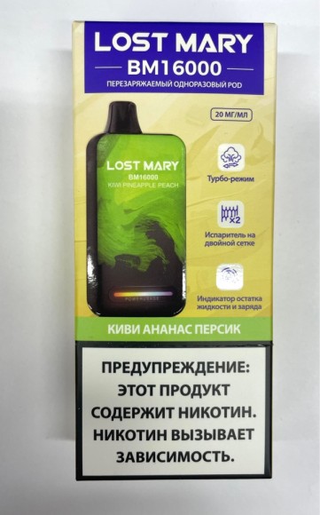 Lost Mary BM ( Киви-ананас-персик ) 16000 затяжек.