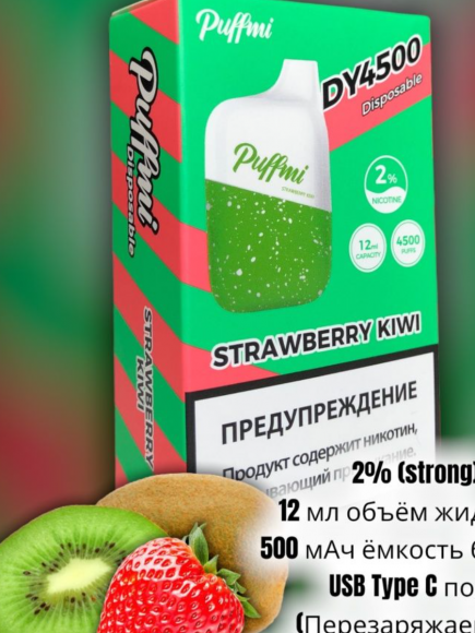 Электронная сигареты PUFFMI '' STRAWBERRY KIWI ''4500 затяжек.