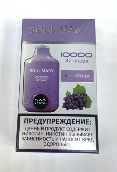  Soul Mary ( Виноград ) 10000 затяжек.