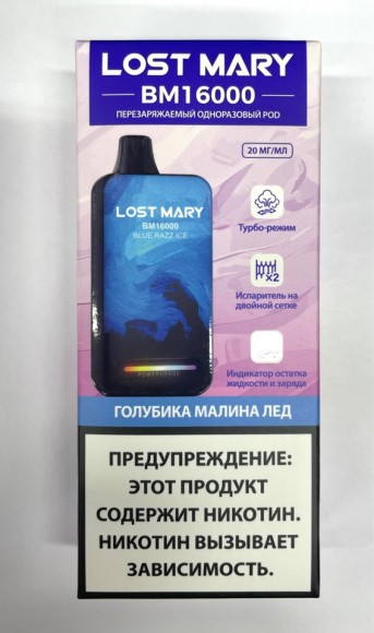 Lost Mary BM ( Голубика-малина-холодок ) 16000 затяжек.