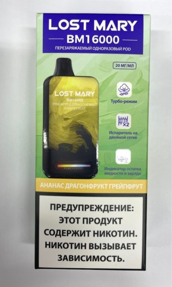 Lost Mary BM ( Ананас-драгонфрукт-грейпфрут ) 16000 затяжек.