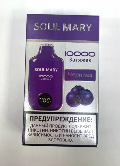Soul Mary ( Черника ) 10000 затяжек.